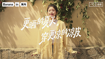 蕉内-凉皮