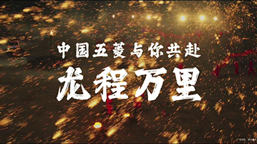 五菱品牌2024龙年新年TVC