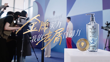 施华蔻奥运去屑篇